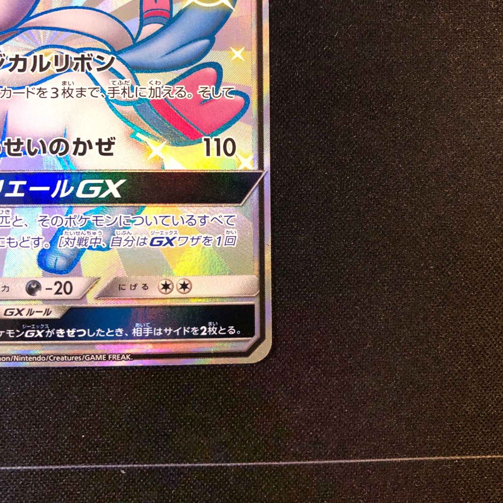 【期間限定値下げ中】ニンフィアGX SSR GXウルトラシャイニー 11/28まで！】ニンフィアGX SSR 色違い ウルトラシャイニー - メルカリ