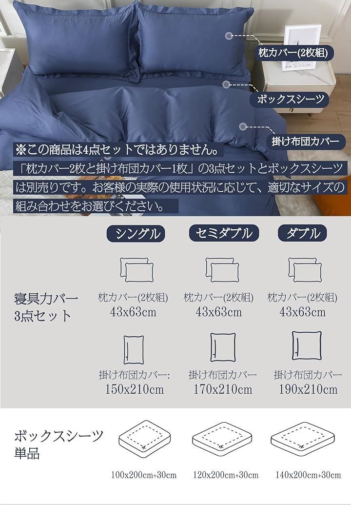 ネイビー 3点セット