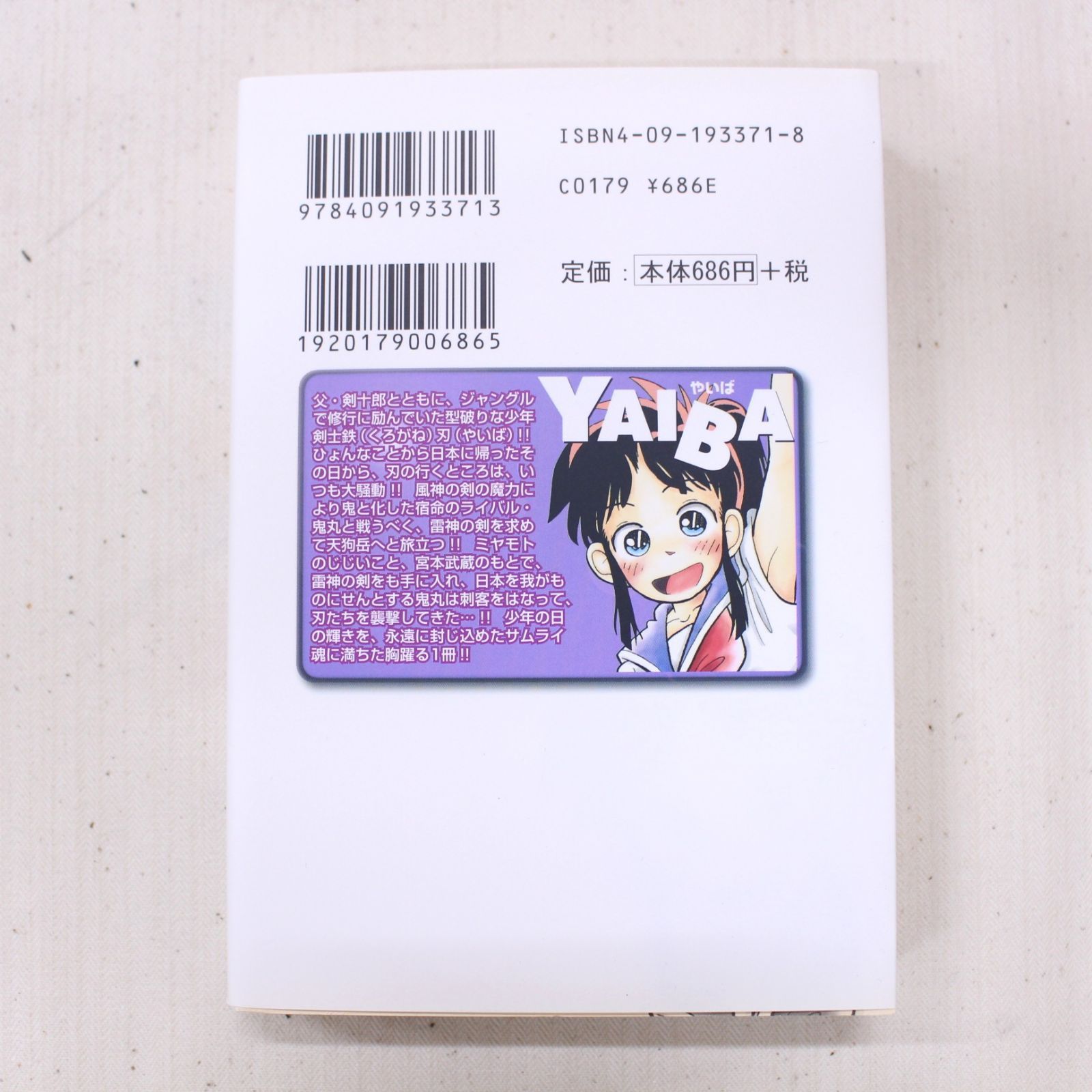 【中古】 ＹＡＩＢＡ ９/小学館/青山剛昌 中古】 YAIBA 9/小学館/青山剛昌の通販 by もったいない