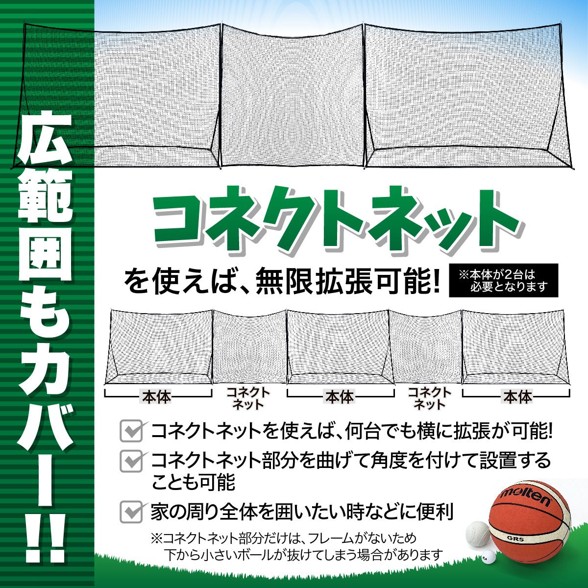 KaRaDaStyle バックネット対応 コネクトネット 特大サイズ 防球