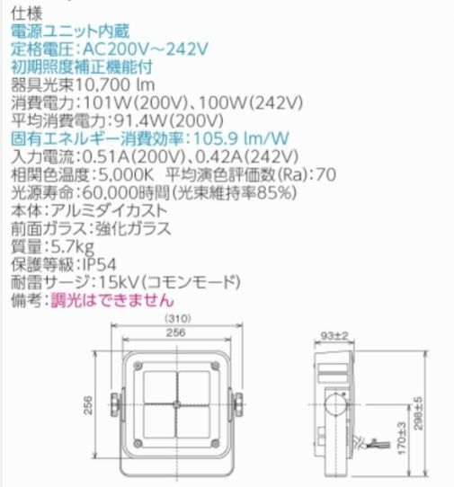 TOSHIBA  LED投光器　LEDS-11901NW-LJ2