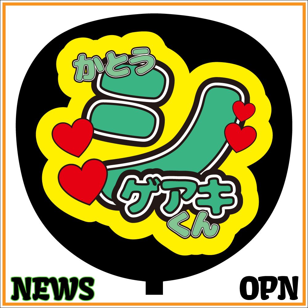 ジャニーズ　NEWS うちわ うちわ HeySayJUMP NEWS ジャニーズジュニア ジャニーズJr 増田