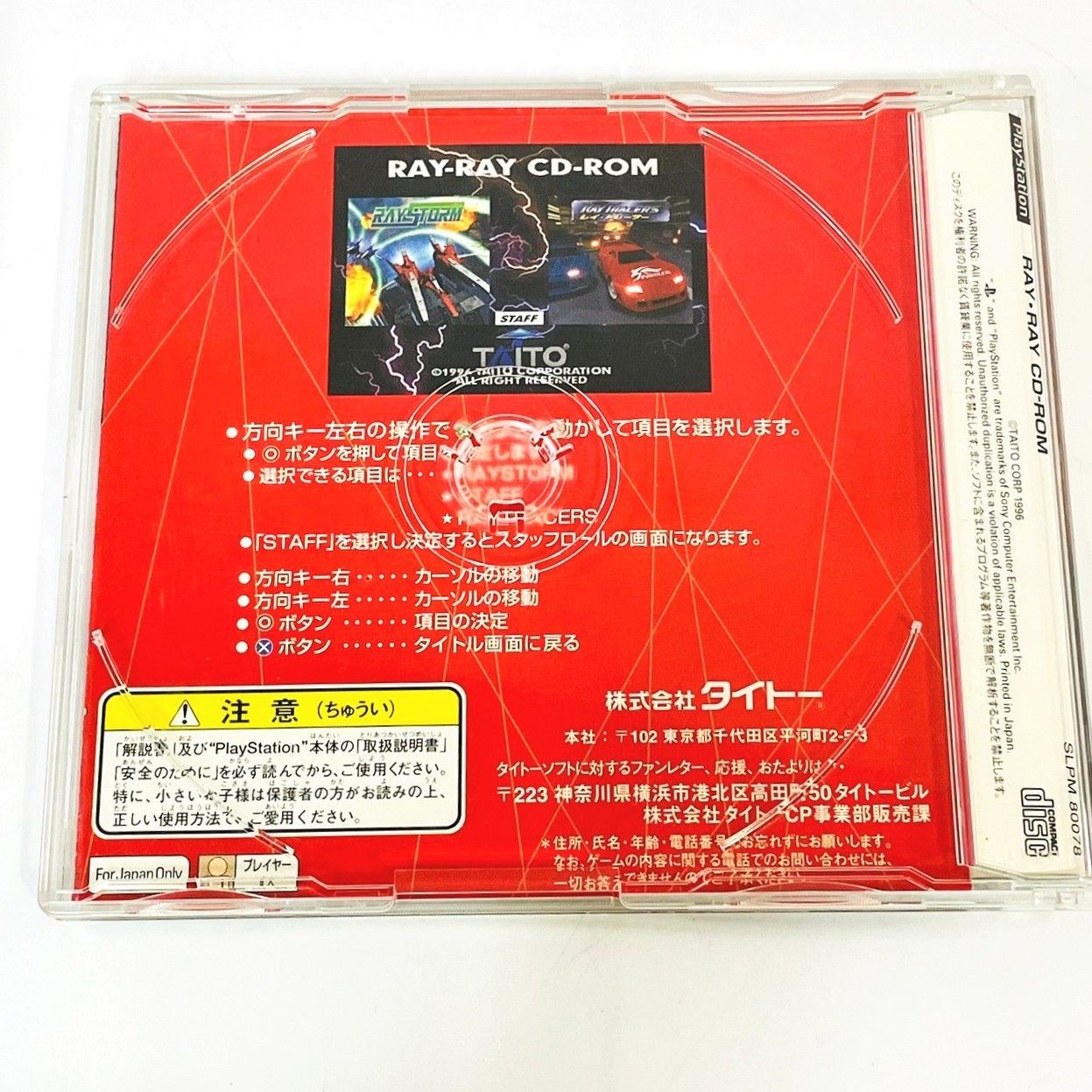 非売品】PS RAY-RAY CD-ROM レイストーム RAYSTORM レイトレーサー