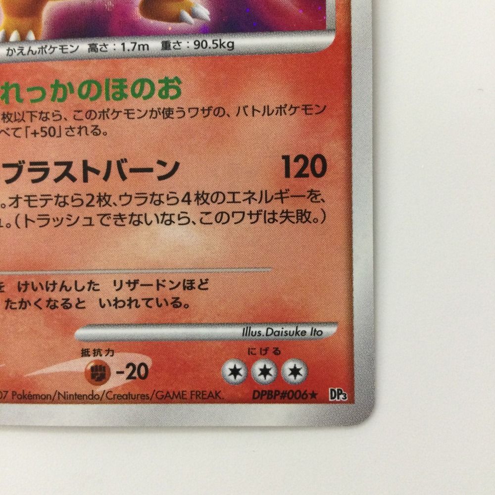 ζζ ポケモンカード 1ED)リザードン DPBP#006/DP3/1ED ポケカ
