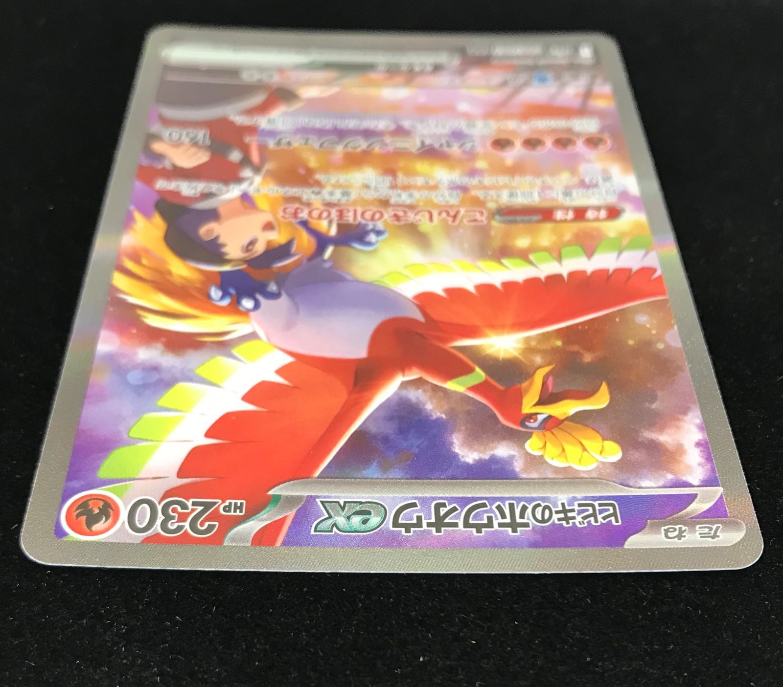 ヒビキのホウオウex SAR SV9a 熱風のアリーナ 086/ ポケモンカード ヒビキのホウオウex SAR SV9a 熱風のアリーナ 086/063 - メルカリ
