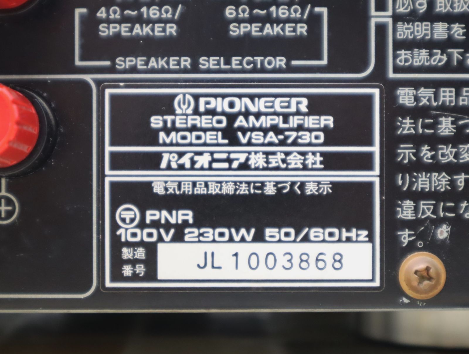 △ 現状販売｜AVアンプ｜PIONEER パイオニア VSA-730 デジタルサラウンドアンプ｜ 定価￥79,800 JUNK■O1555