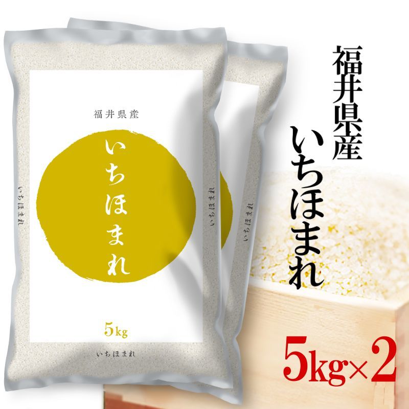 福井県産 いちほまれ 10kg(5kg×2袋) 伊丹米 令和6年産 精米 福井県産 いちほまれ 10kg(5kg×2袋) 伊丹米 令和6年産 精米