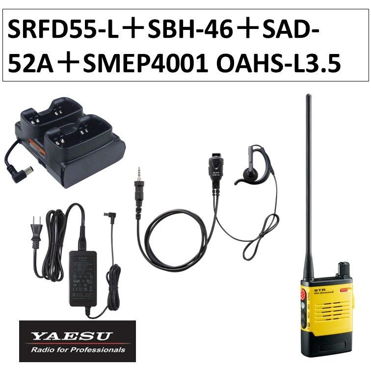 SRFD55-L SBH-46 SAD-52A SMEP4001 OAHS-L3.5 特定小電力トランシーバーロングアンテナ 黄 イエロー 八重洲無線 無線機 2ポケット充電器 連結型充電器用ACアダプタ タイピンマイクイヤピース耳かけ付きオープンエアー S