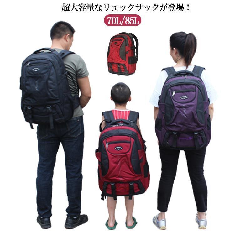 リュック リュックサック 超大容量 70L 85L メンズ バックパック 軽量 撥水 防水 大人 学生 男子 アウトドア 登山 防災 海外旅行 大きめ リュック レディース 丈夫 しっかり おしゃれ Pqjf115