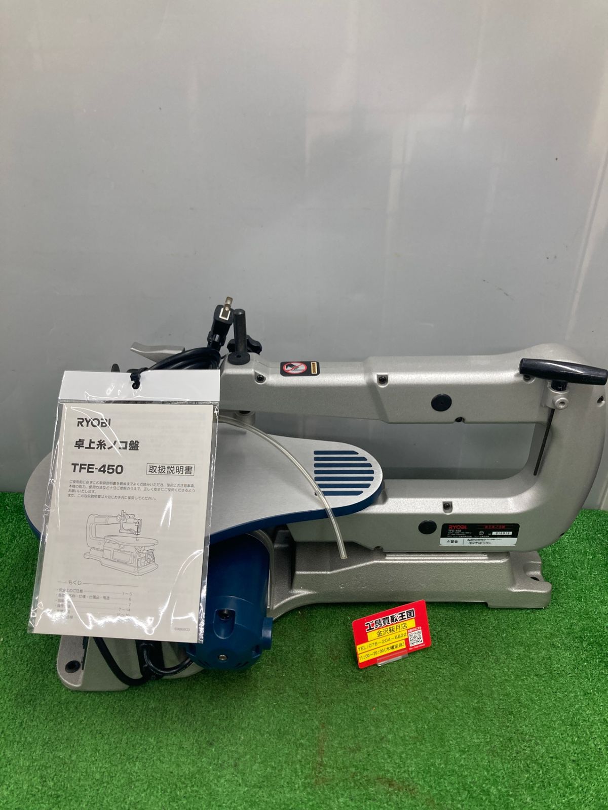 中古品】【0922】☆リョービ(RYOBI) 卓上糸ノコ盤 TFE-450 676700A 