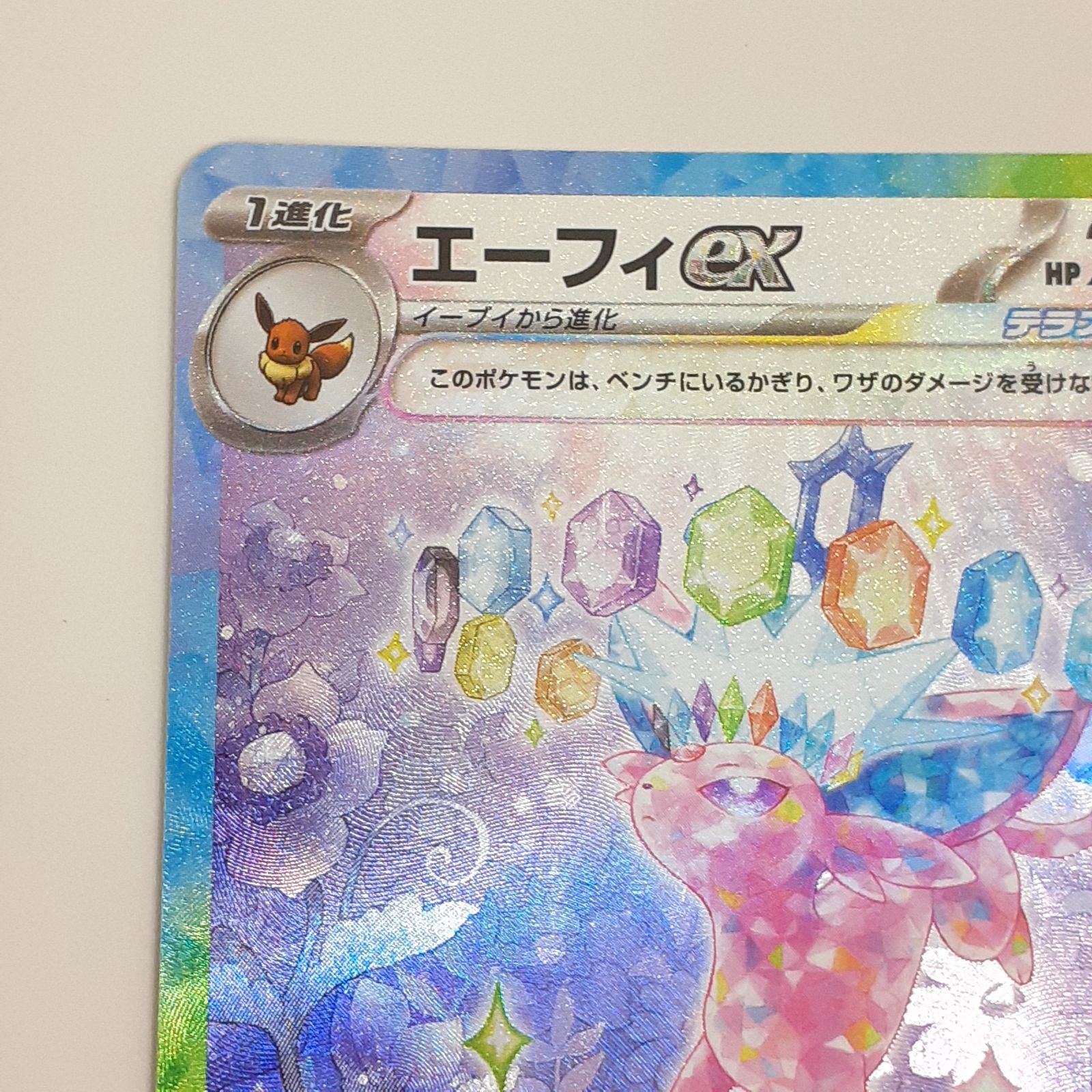 三沢店】 エーフィex SAR 211/187 ポケモンカード プレイ用 管理