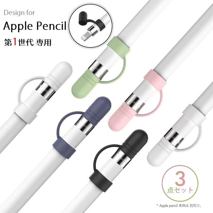 PT110 AHAStyle Apple Pencil 第1世代 専用 シリコン製 キャップ