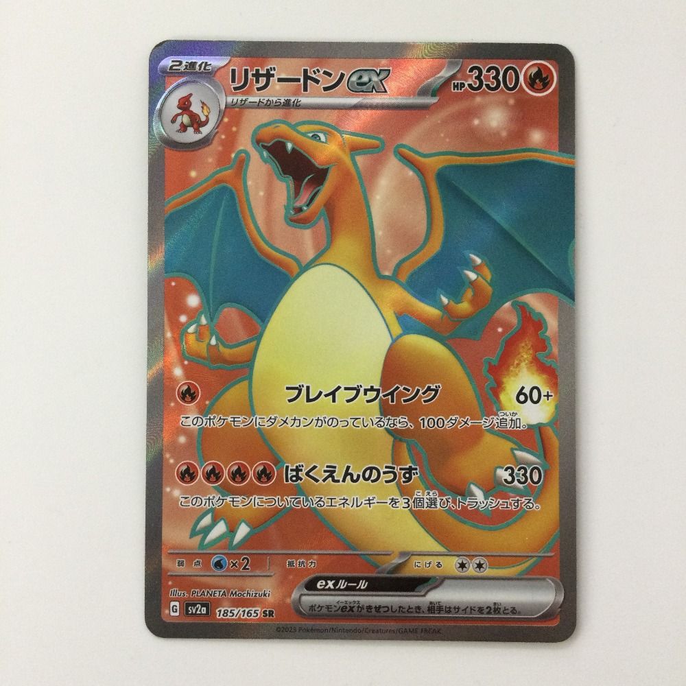 Wリザードン✅美品✅ ζζ ポケモンカード リザードンex 185/165/SV2A/B SR ポケカ