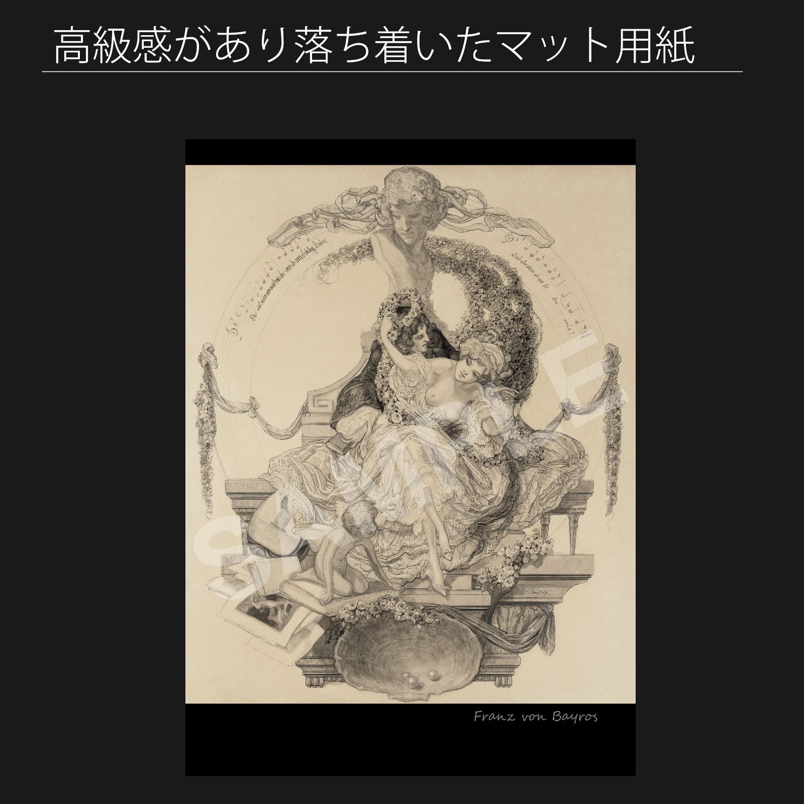 フランツ・フォン・バイロス　モーツァルト　謝肉祭　オペラ　リトグラフ　1922年 フランツ・フォン・バイロス 創作版画・蔵書票 展