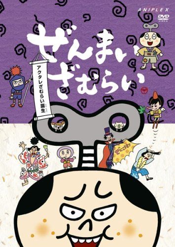 ぜんまいざむらい~アクタレざむらい誕生~ [DVD](中古品) - メルカリ