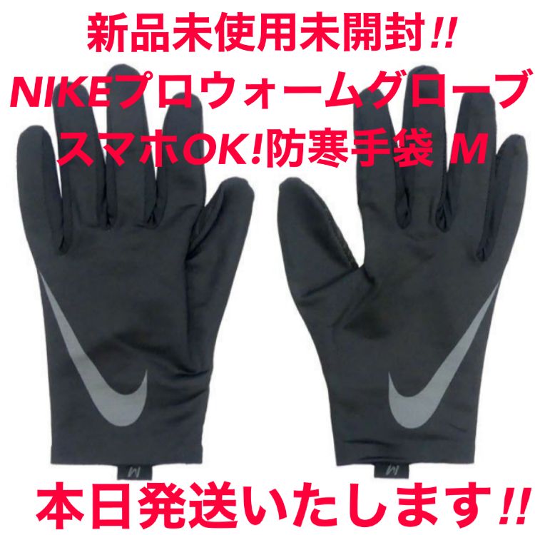 NIKE ナイキ ハイパーウォーム ブラック グローブ 手袋 メンズ