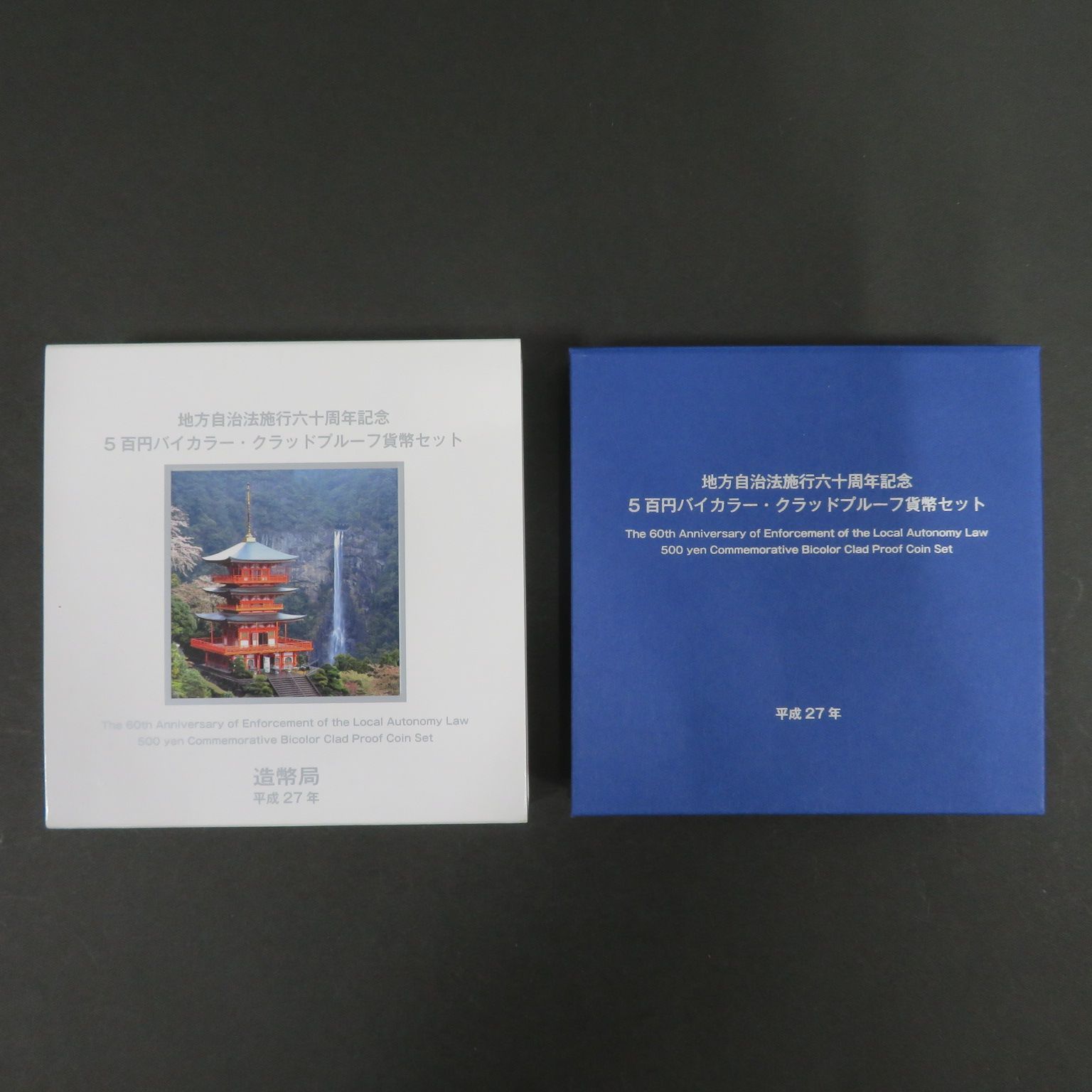 3175☆地方自治法施行六十周年記念□和歌山県□５百円バイカラー・クラッドプルーフ貨幣セット□ - メルカリ