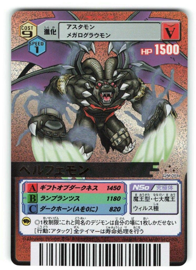 BANDAI デジモンTCG α DM-084 ベルフェモン 背景黄 アジア版