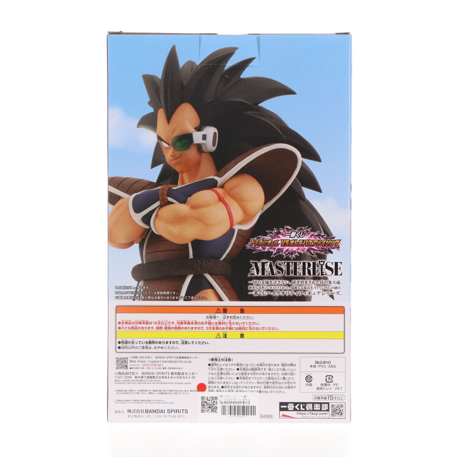 B賞 ラディッツ 一番くじ ドラゴンボール VSオムニバスアメイジング