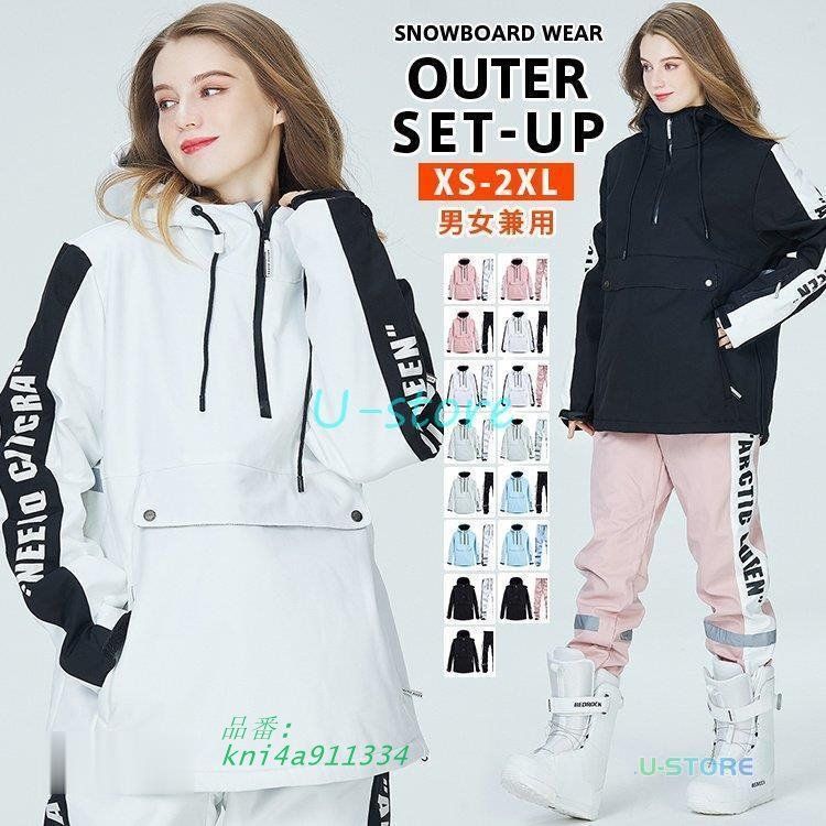 スノーボード ウェア ジャケット 上下セット メンズ レディース スノボ スノーウェア スキーウェア ストレッチ kni4a911334