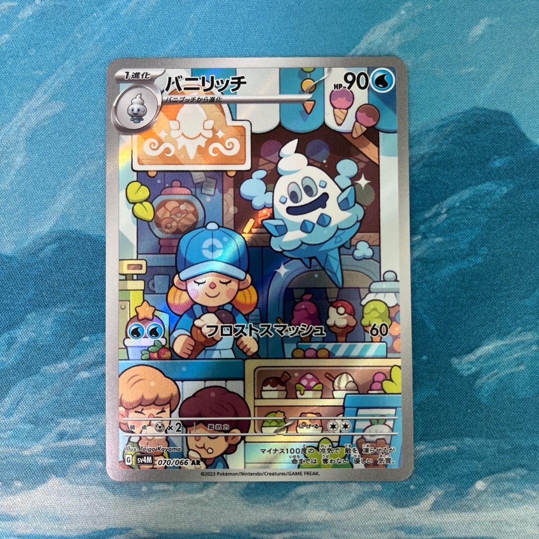 バイバニラAR バニプッチAR バニリッチAR 各10枚セット バニプッチ【AR】{108/086} - カードラッシュ[ポケモン]