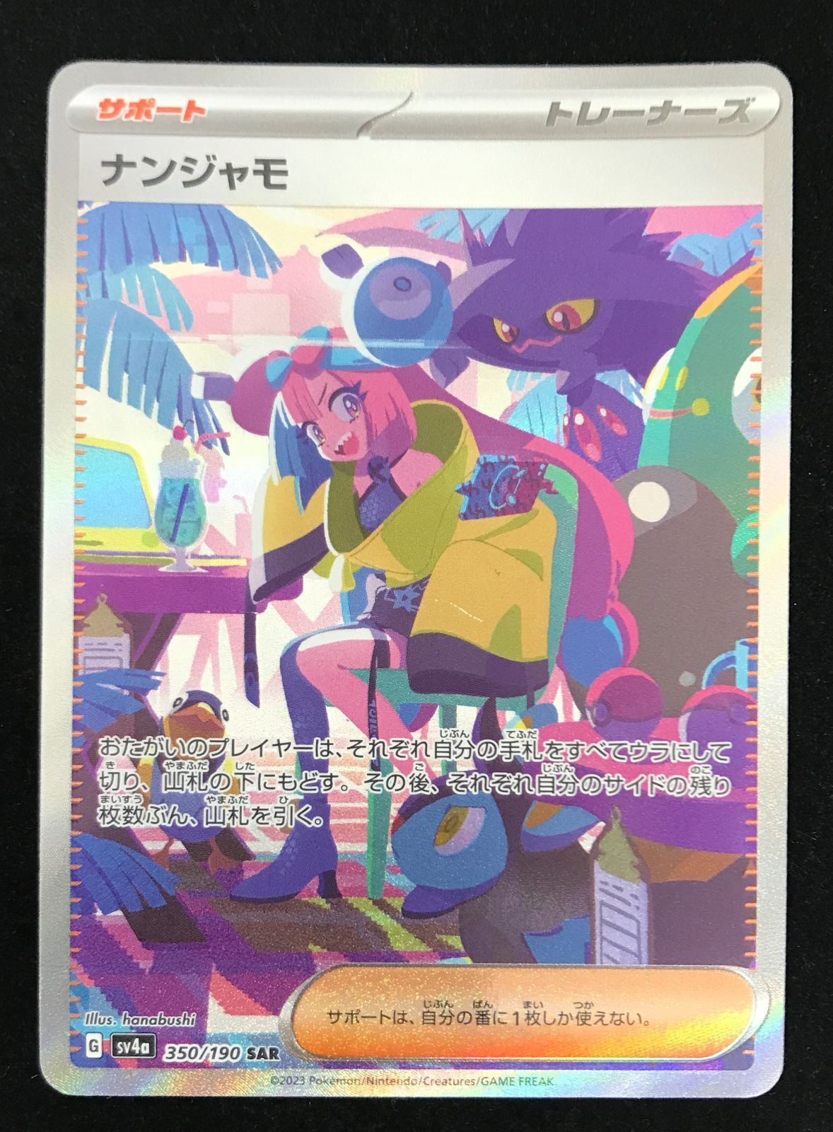 ナンジャモ SAR 美品 ポケモンカード ポケカ シャイニートレジャー ポケモンカード 美品 シャイニートレジャー ナンジャモSAR｜Yahoo