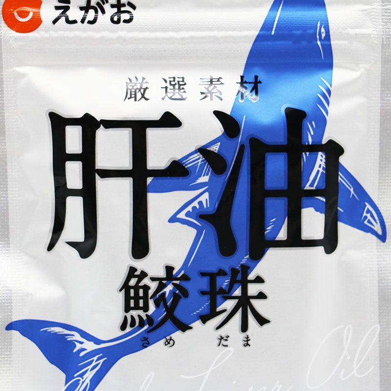 肝油鮫珠 8セット 肝油鮫珠 8袋セット えがおの鮫珠 肝油 えがお 肝油(鮫珠)4袋セット