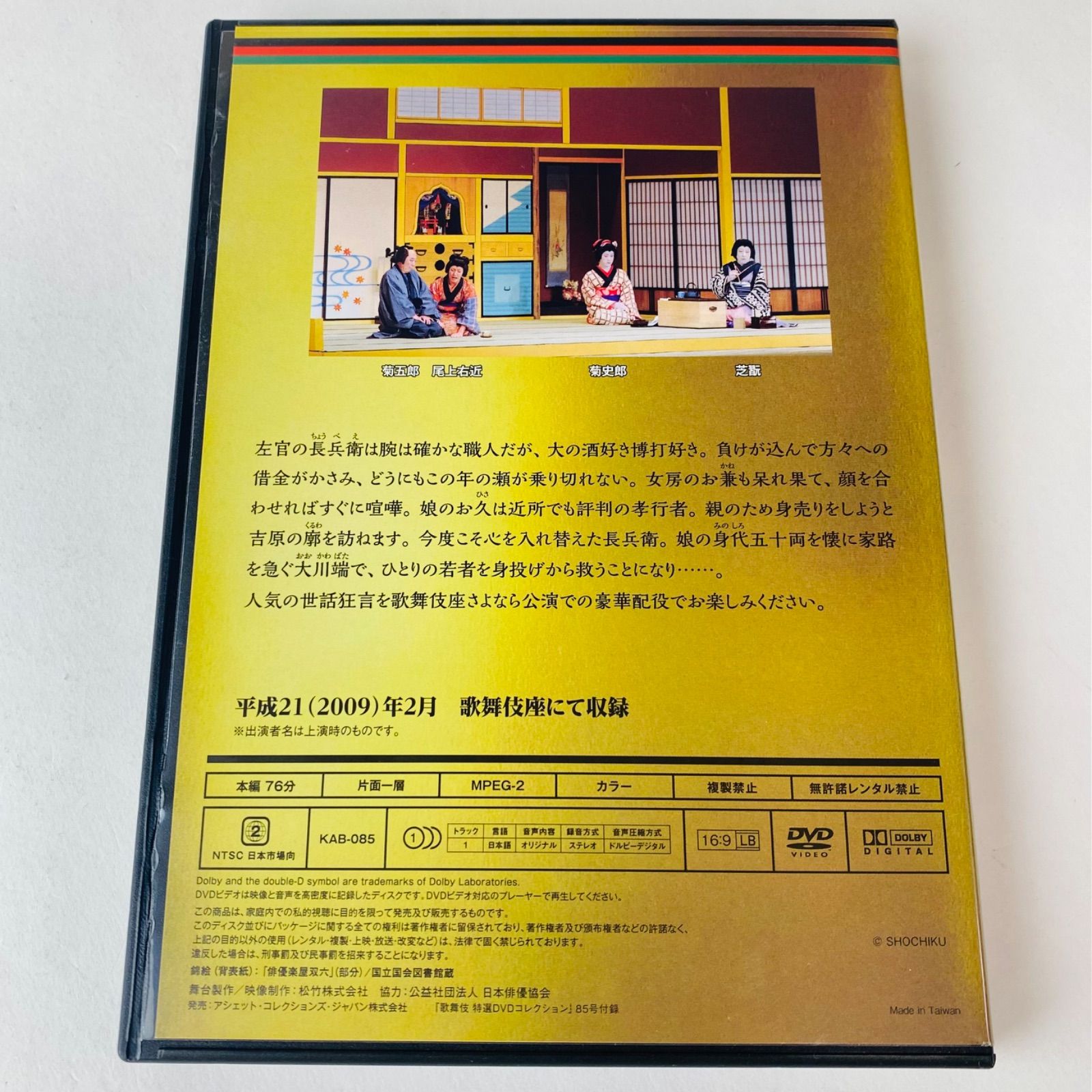 歌舞伎特選DVDコレクション85号「人情噺文七元結」解説付き 2025年最新Yahoo!オークション -人情噺文七元結の中古品・新品・未