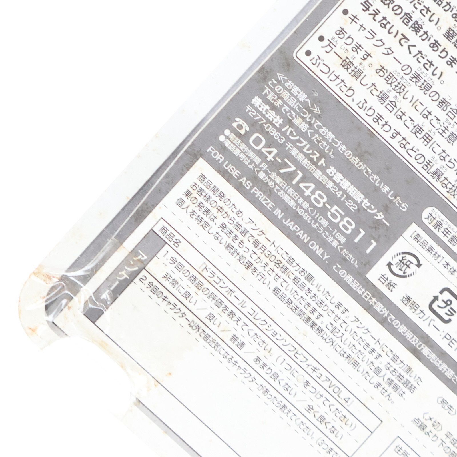 占いババ ドラゴンボール コレクションソフビフィギュアVOL.4