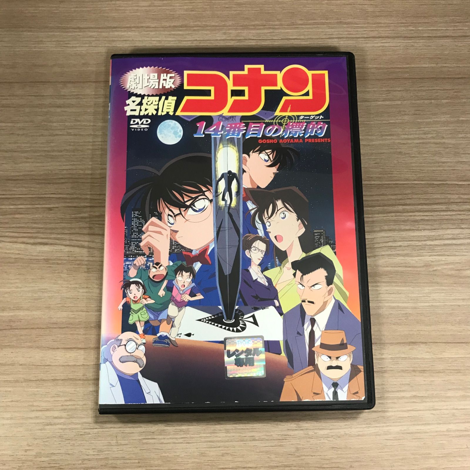 レンタルDVD】名探偵コナン 14番目の標的 - メルカリ