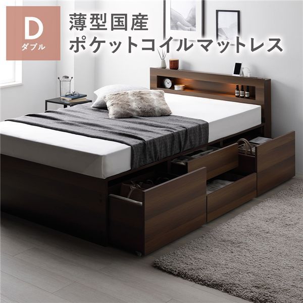 照明宮付 チェスト ベッド 通常丈ダブル ブラウン 薄型国産ポケットコイルマットレス付き 収納ベッド すのこ 大容量 収納付 コンセント付 組立品
