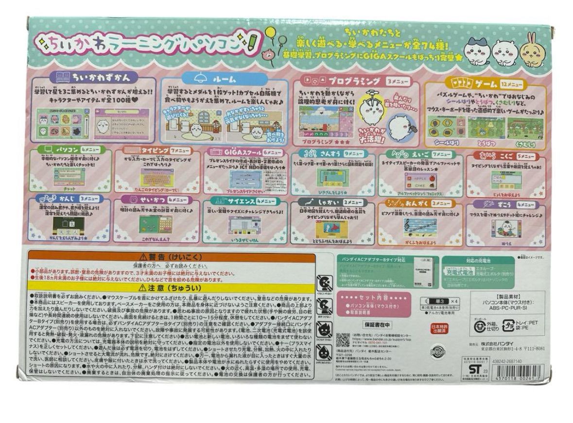 訳あり ちいかわラーニングパソコン WWW_USTAUSTRALIA_COM_AU