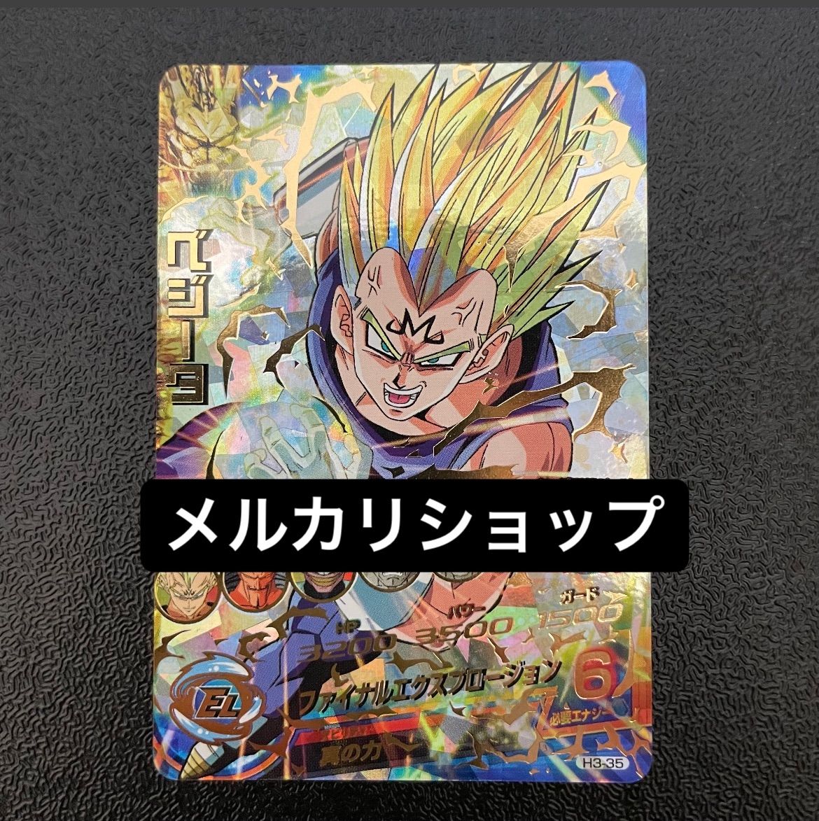 大人気商品 ドラゴンボールヒーローズ 旧弾 H3-35 ベジータ 完全美品