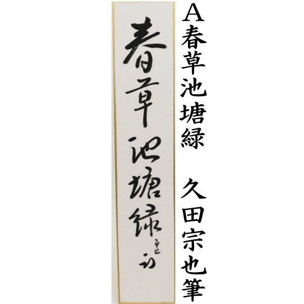 庵号 半床庵