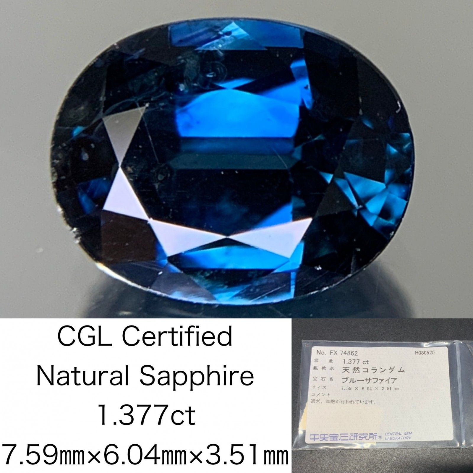 サファイア 天然 1.377ct 中央宝石ソーティング付き 7.59㎜×6.04