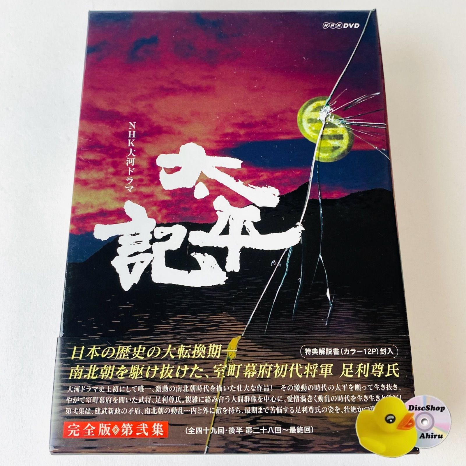 NHK大河ドラマ 太平記 完全版 第弐集〈6枚組〉 Amazon.co.jp: 真田広之主演 大河ドラマ 太平記 完全版 第弐集