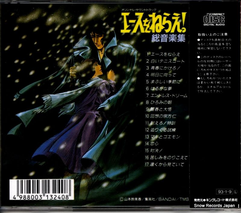エースをねらえ!総音楽集　レコード Amazon.co.jp: エースをねらえ! 総音楽集 オリジナル・サウンド