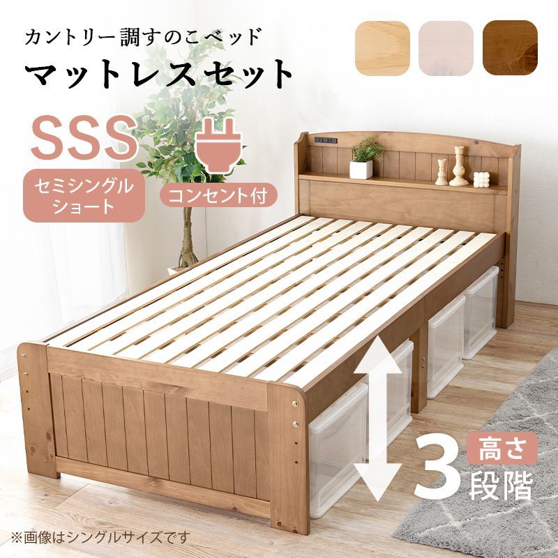 マットレス付セミシングルショートベッド MB