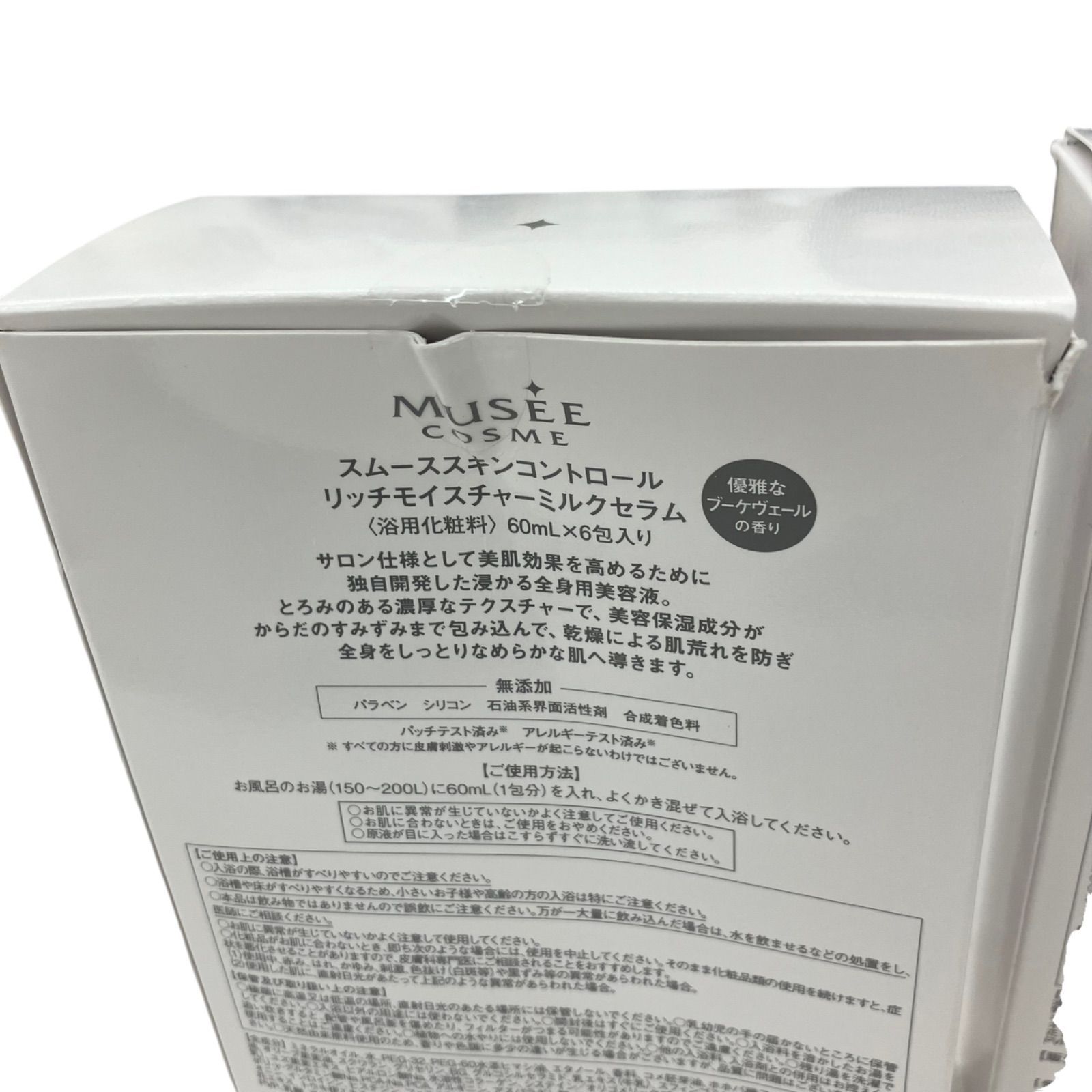 186000 未使用 MUSEE ミュゼ スムーススキンコントロール リッチ