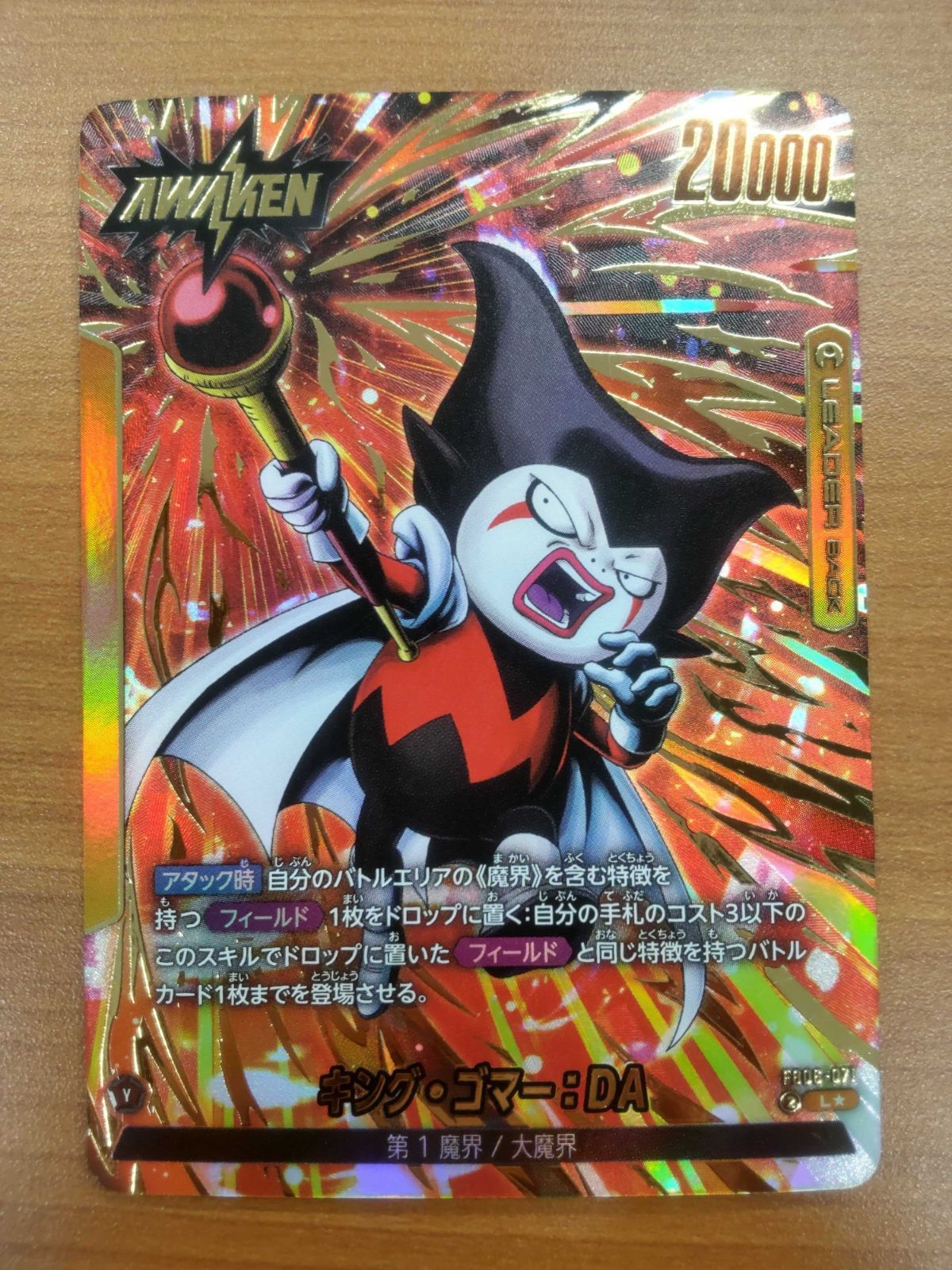 ブロリー パラレル 2枚 状態A キング・ゴマー:DA FB06-071 L パラレル リーダー