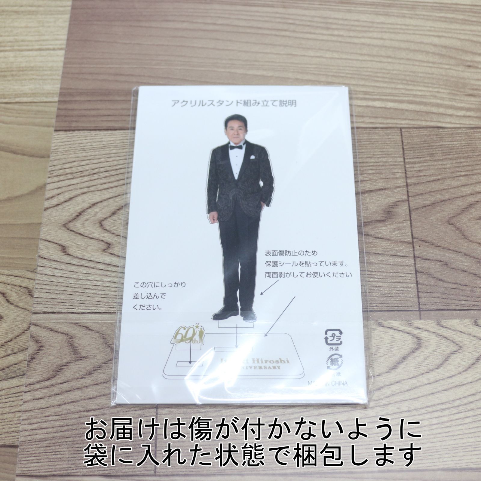 五木ひろし 応援 グッズ！60周年 記念 アクリルスタンド ファン必見