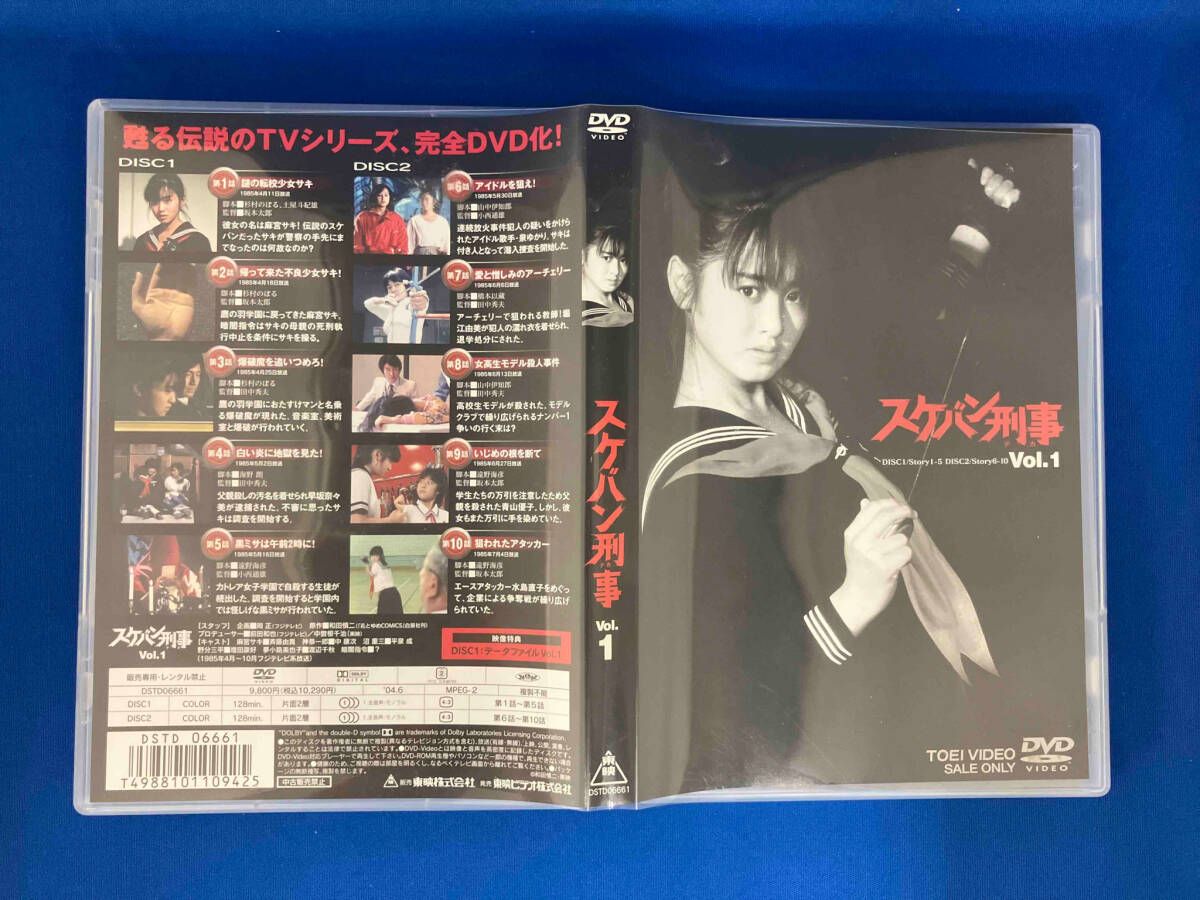 DVD 斉藤由貴 スケバン刑事 VOL.1 中古】スケバン刑事 VOL.1 DVD