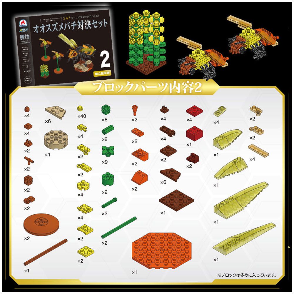 危険生物 コレクション