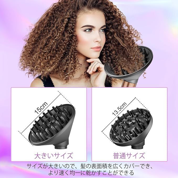 AFDD ヘアディフューザーアタッチメント 15.2cm大型
