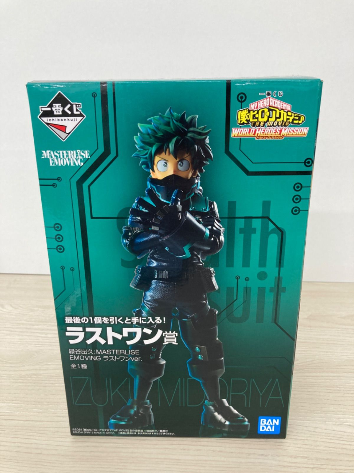 ラストワン賞 オーバーレイ・スタイルの 緑谷出久がMASTERLISEで登場