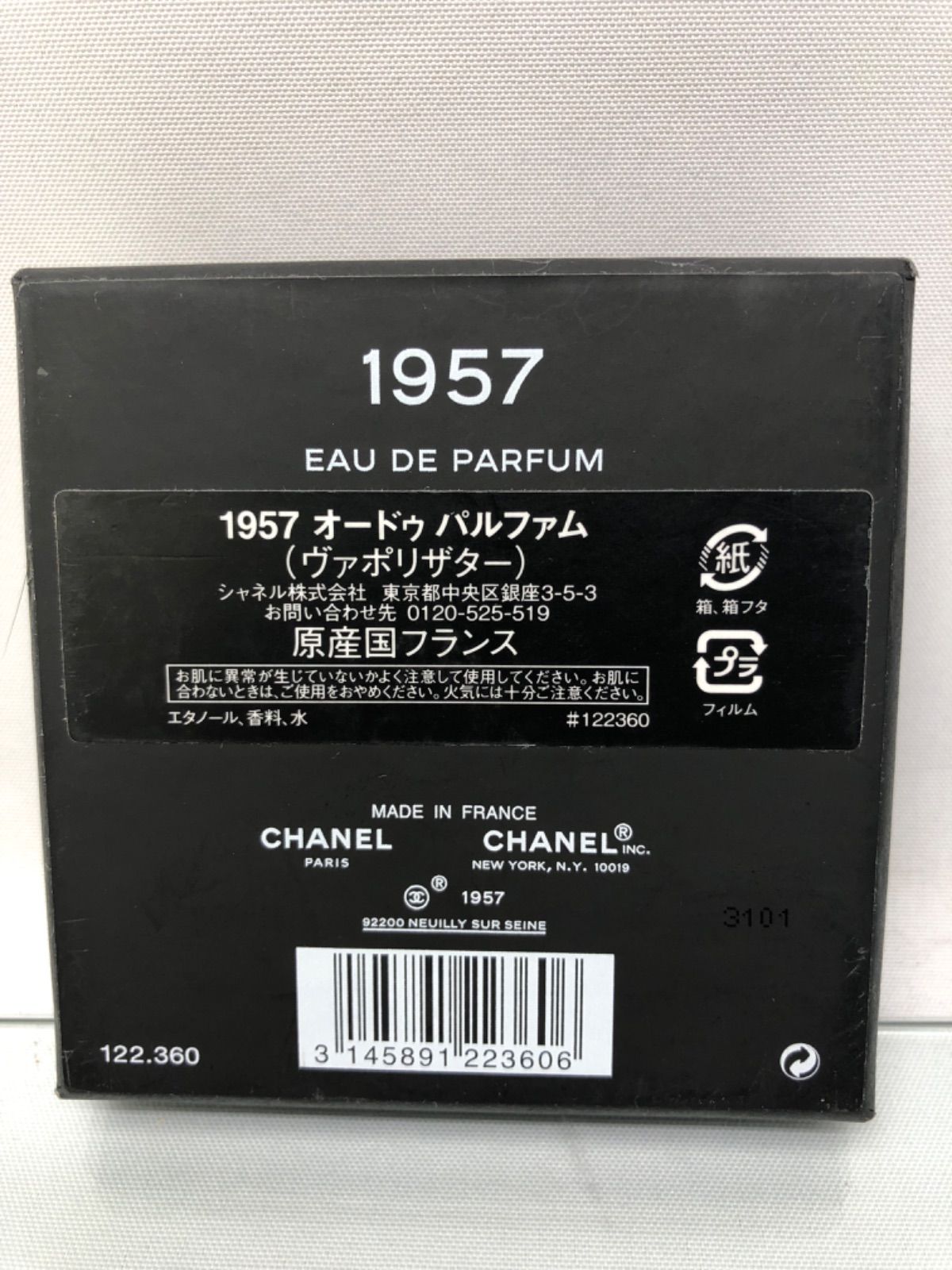 【美品】CHANEL 1957 ヴァポリザター　200ml CHANEL 1957ヴァポリザター 200ml おまけ付き