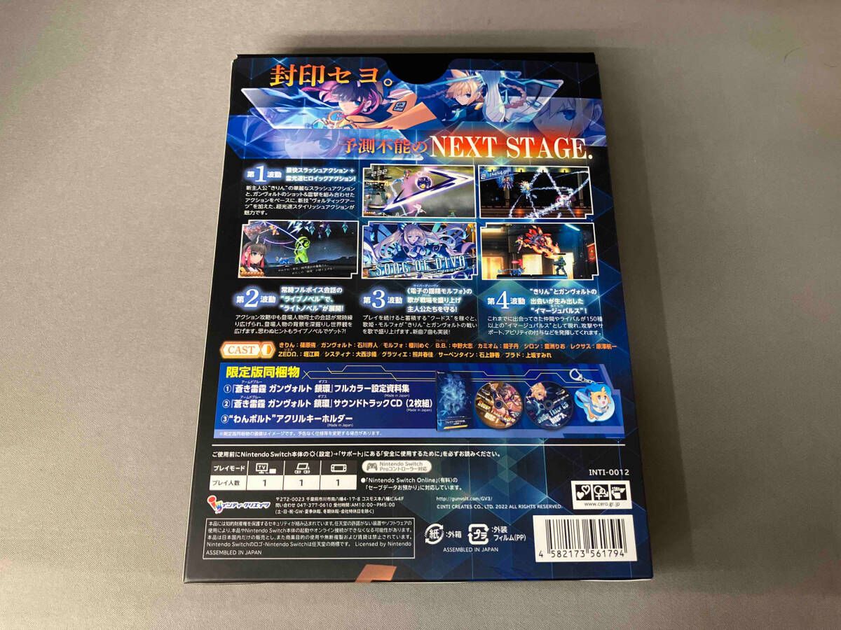 Switch ガンヴォルトシリーズ6本まとめ売り　新品未開封 動作未確認 ニンテンドースイッチ 蒼き雷霆 ガンヴォルト 鎖環