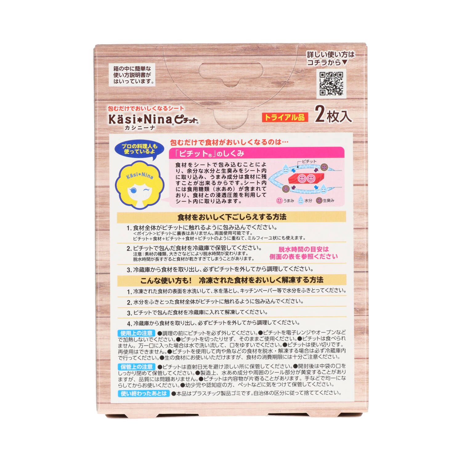 覚えて まとめ買い-60点セット カシニーナ ピチットシート 2枚入 オカモト 台所用品