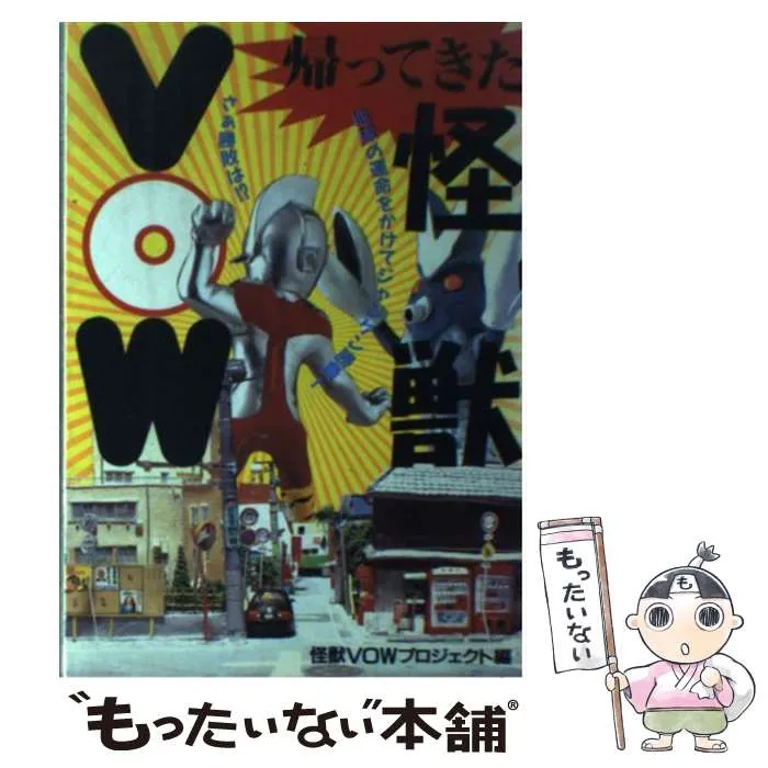 怪獣VOW 2025年最新】怪獣VOWの人気アイテム - メルカリ