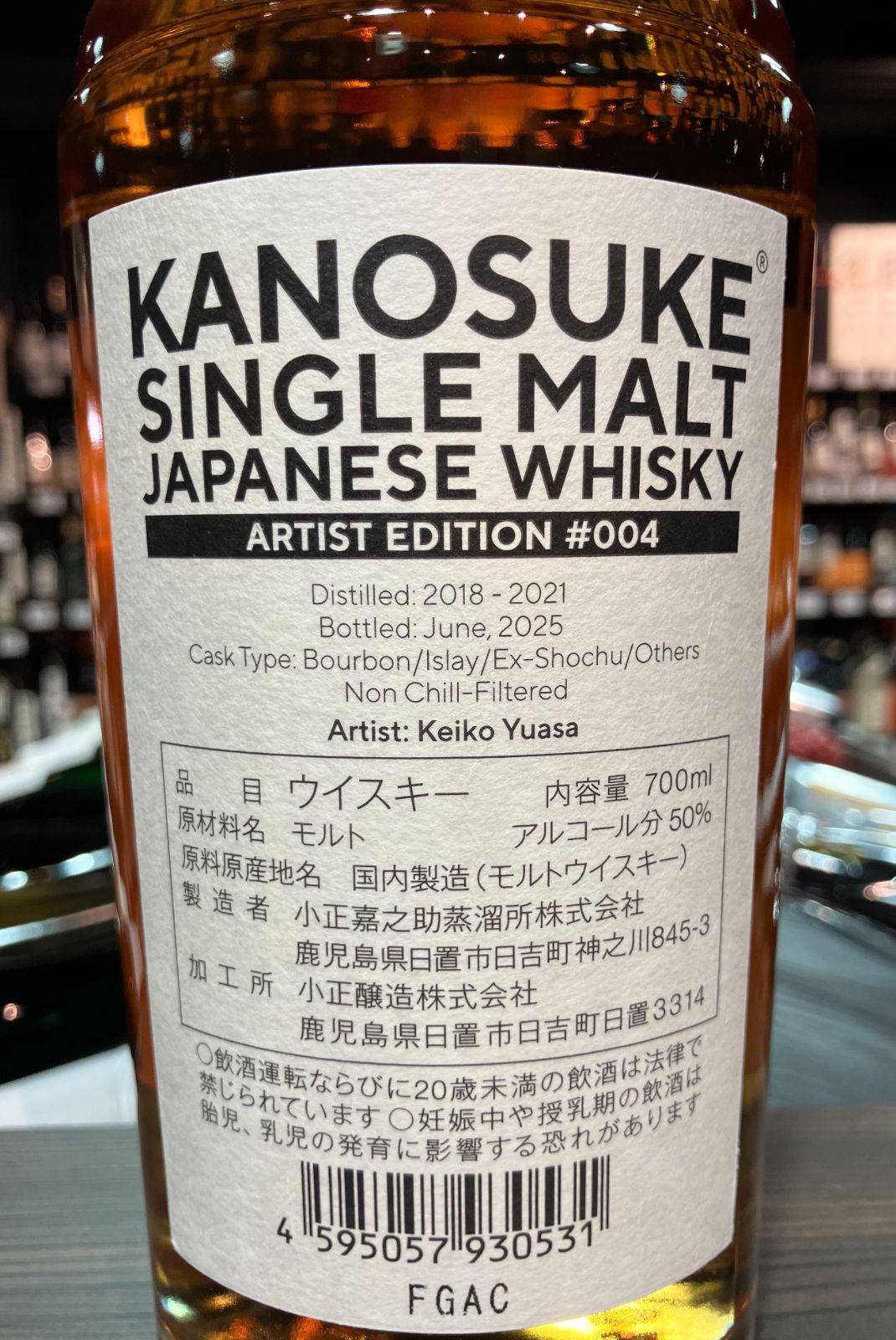 嘉之助シングルモルト Artist Edition #004 金(ごん) 700ml
